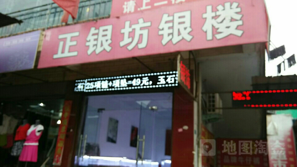 正银坊银楼(前海巷店)