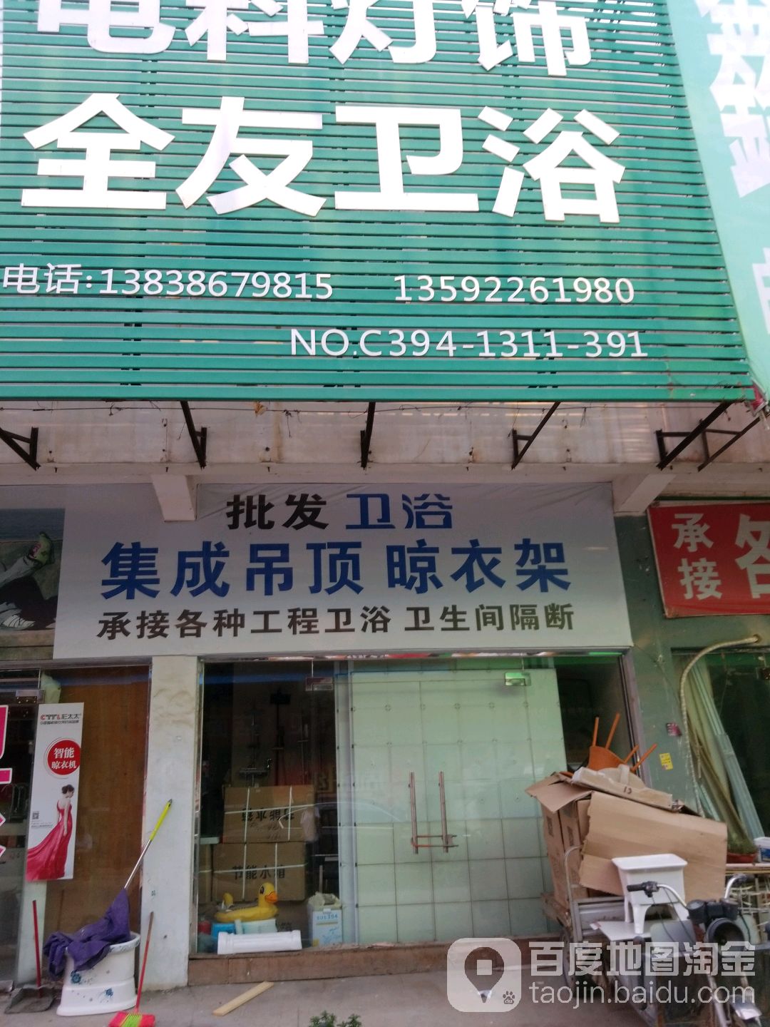 全友卫浴(中原二路店)