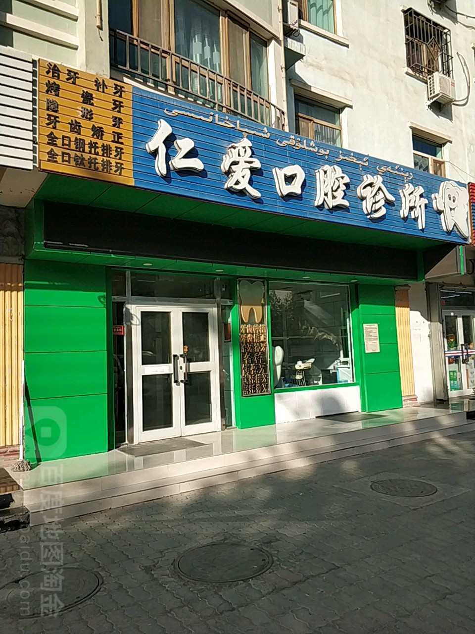 仁爱口腔诊所(始昌花园店)