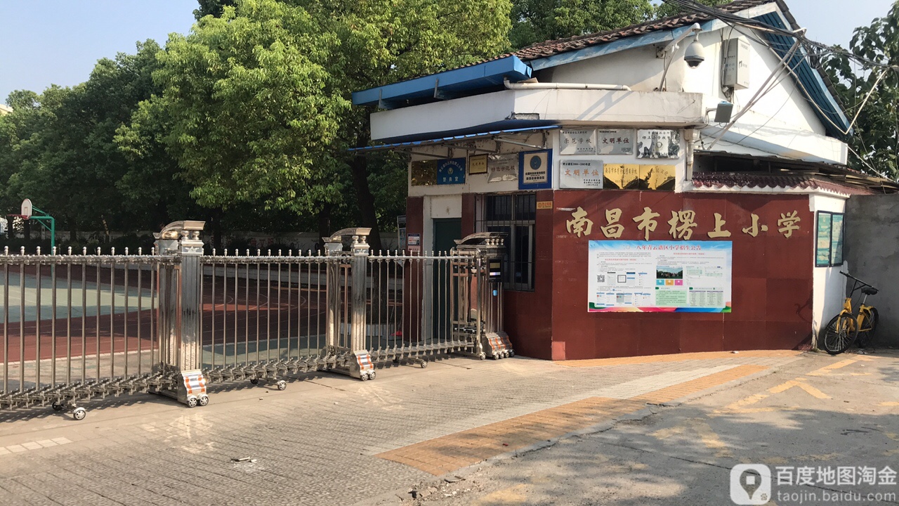 江西省南昌市青云谱区楞上小学(楞上花园西)