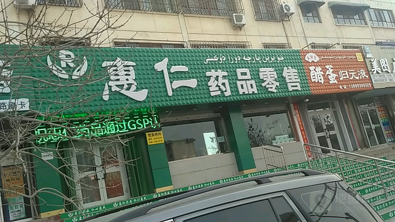 路药品零售