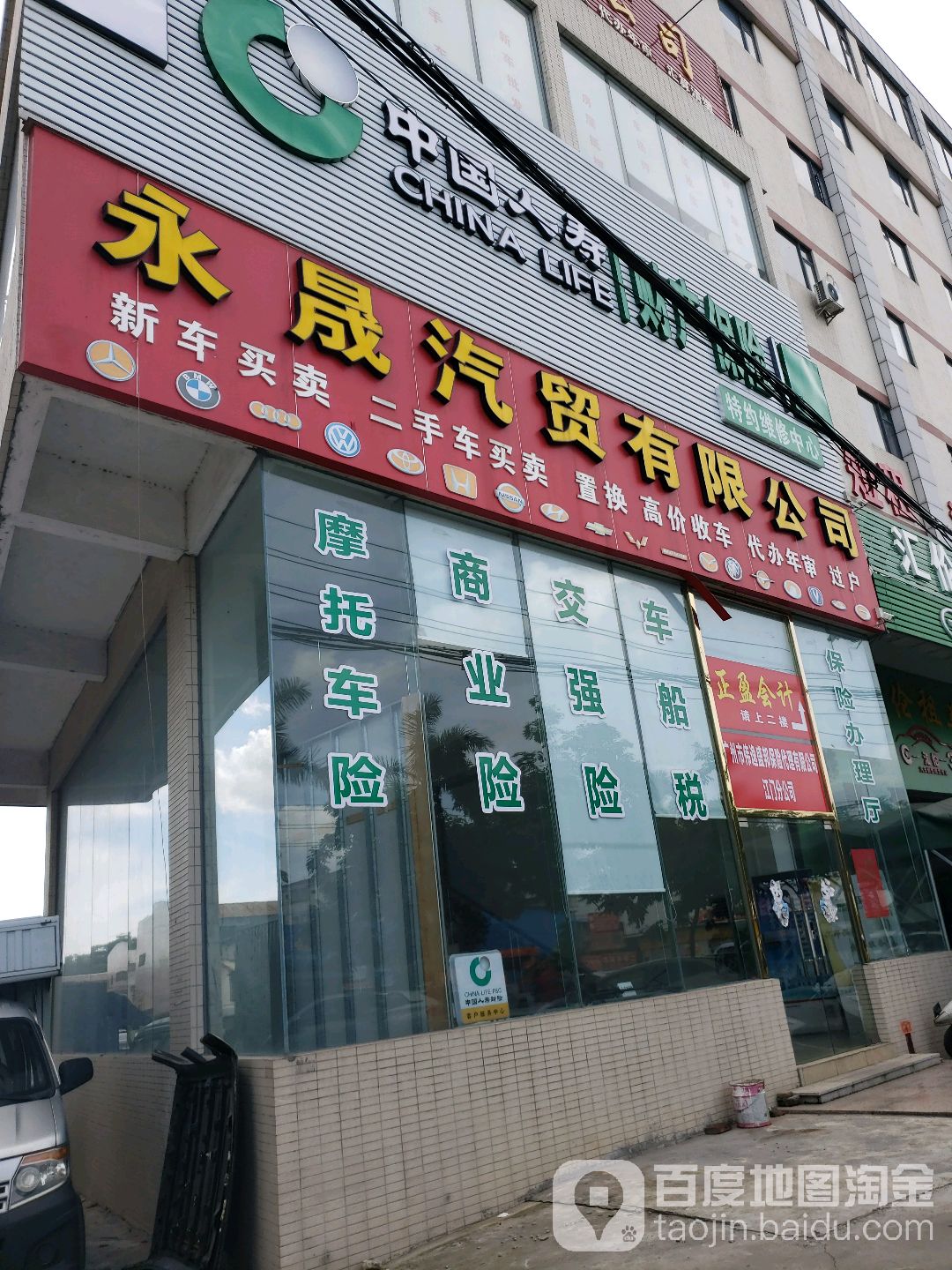 永晟汽贸有限公司