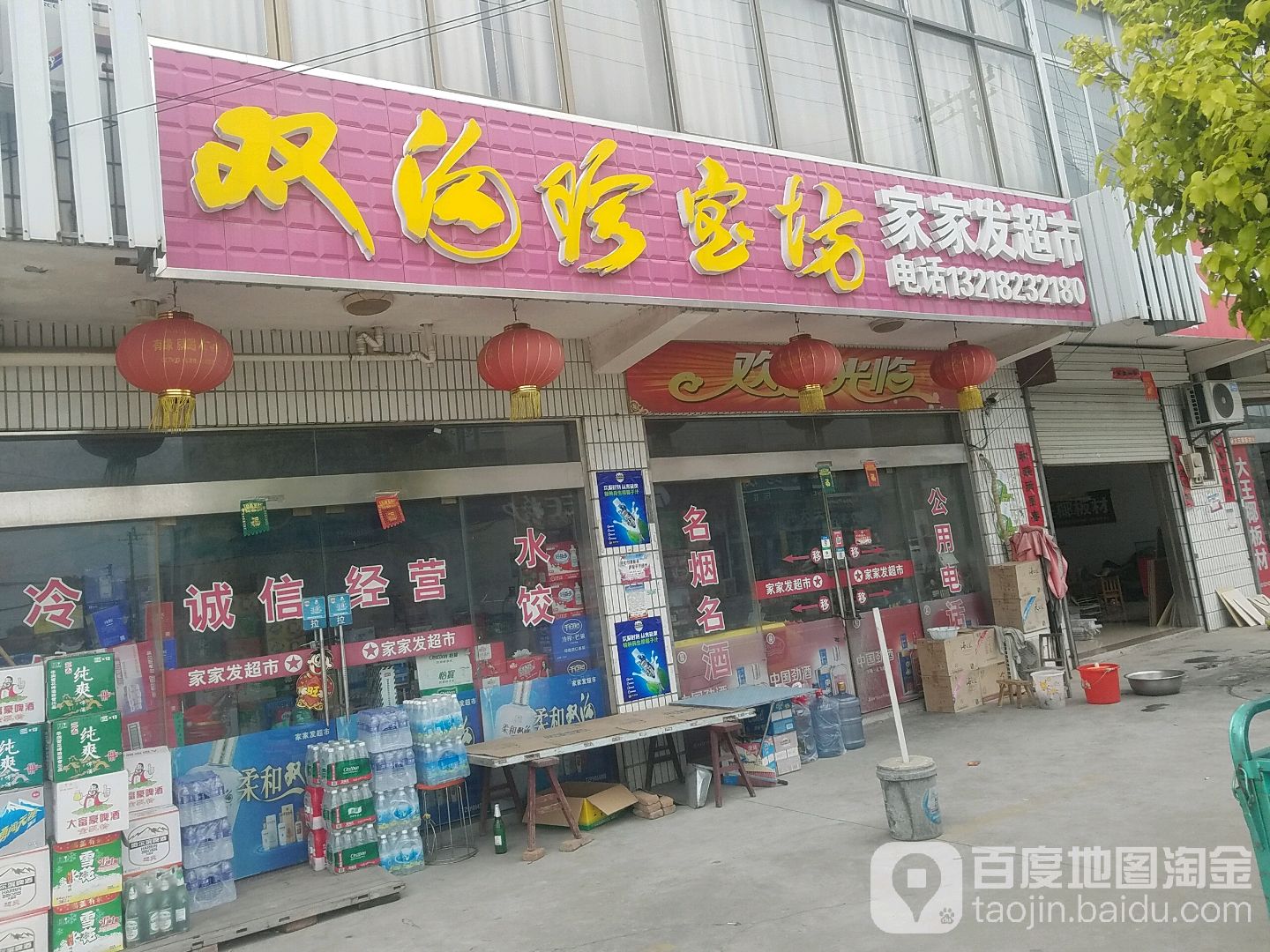 佳佳发超市(三金线店)