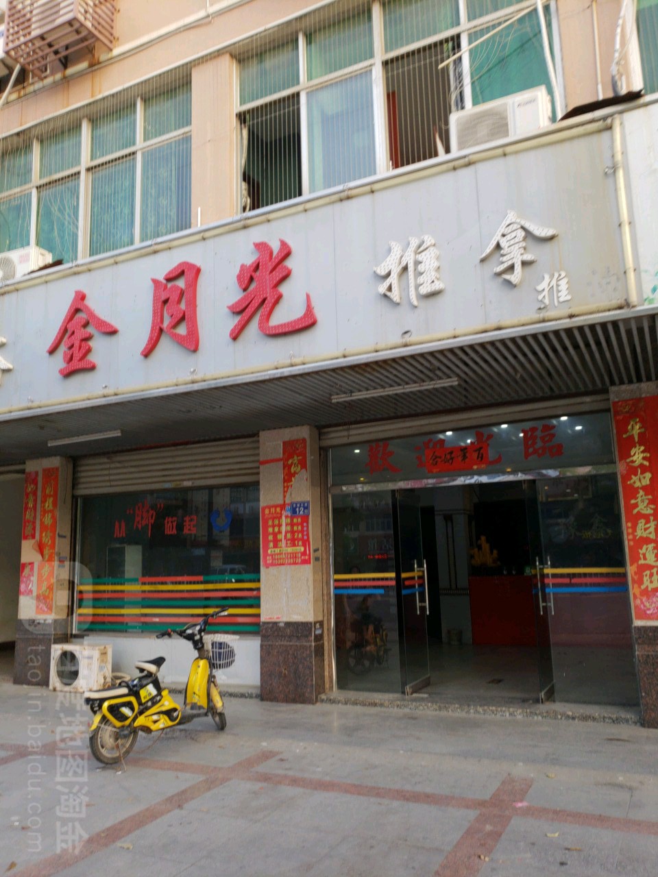 金月光氏推拿