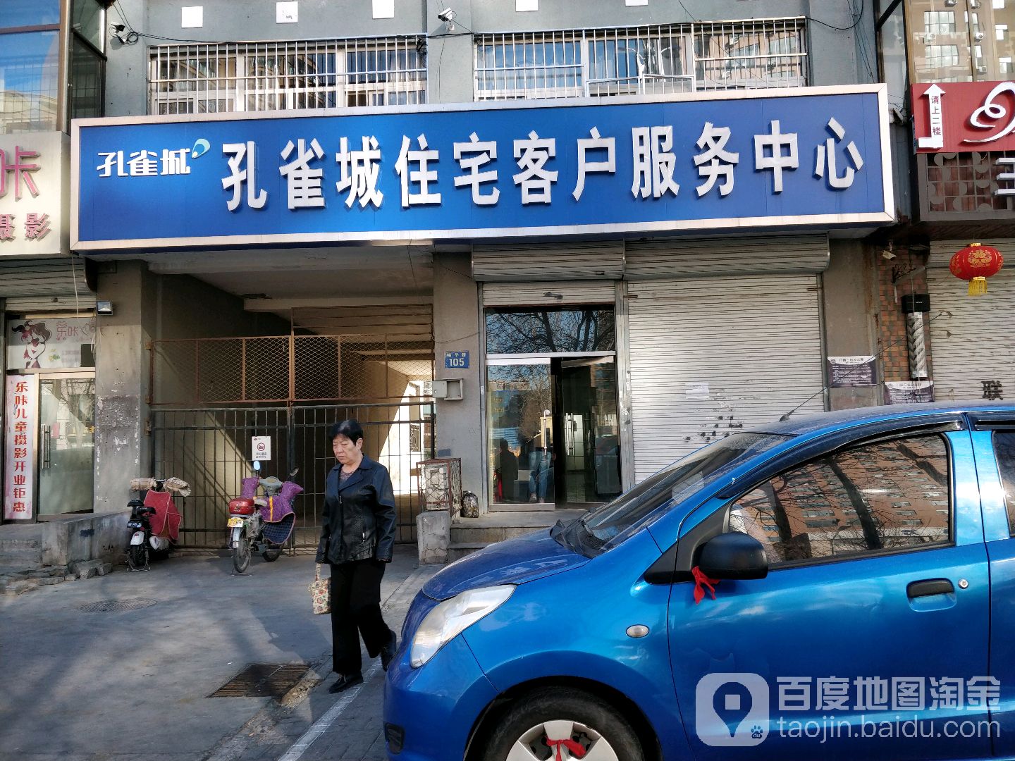 孔雀城住宅客户服务中心