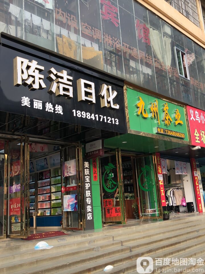 九州茶业