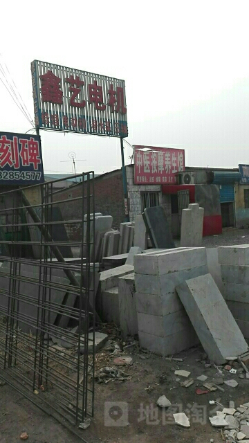 中医按摩养生馆