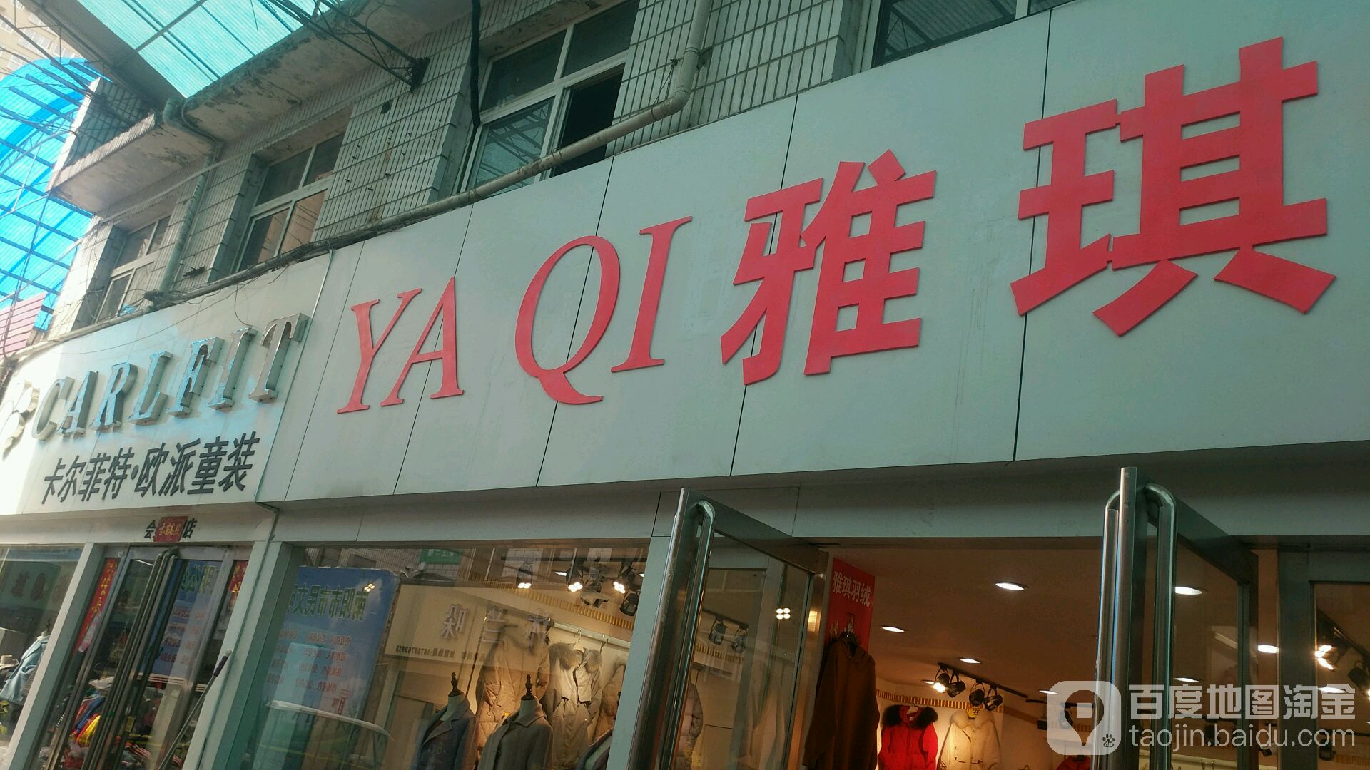 卡尔菲特欧派痛装