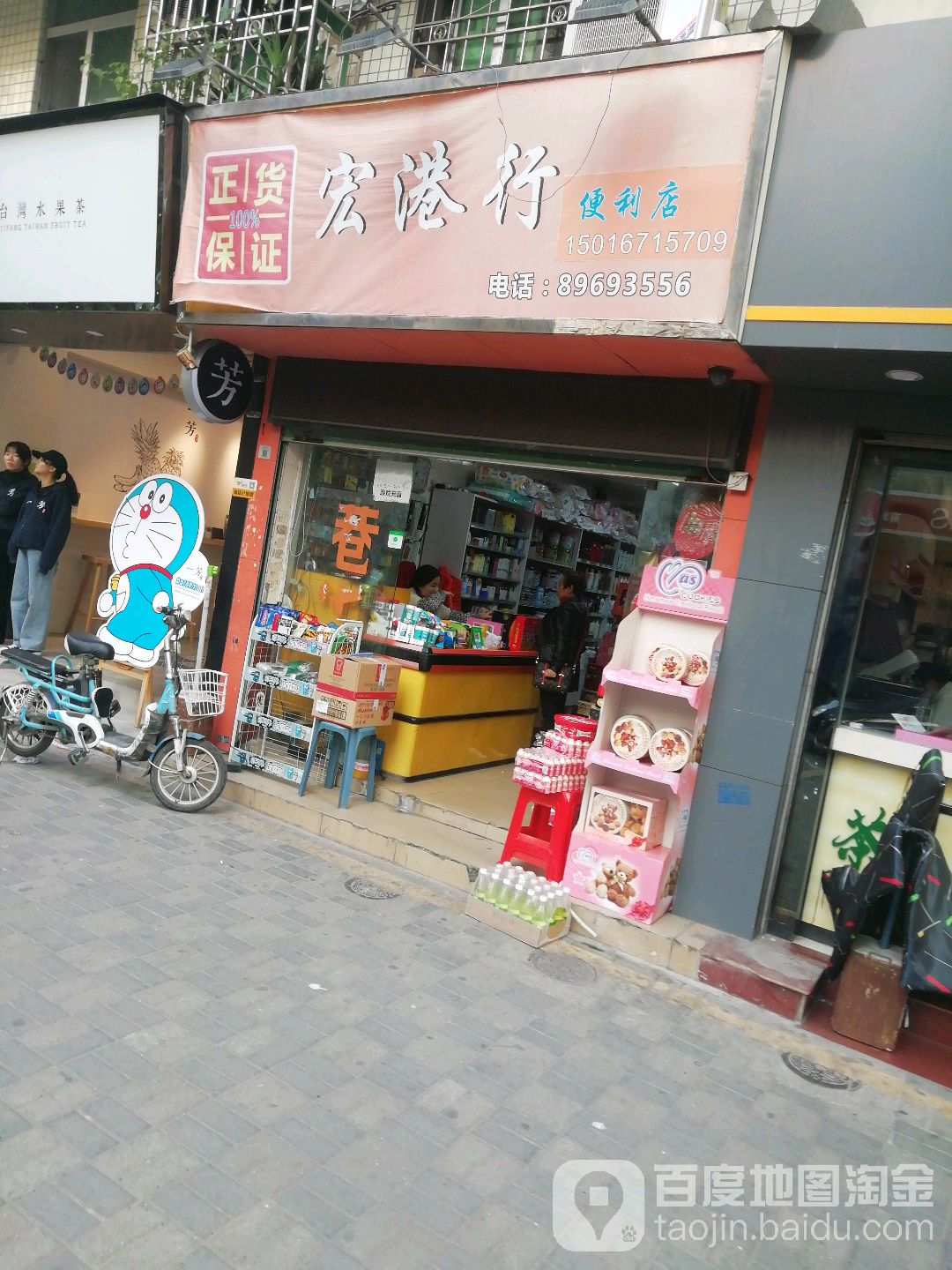 宏港精品超市(南岭店)