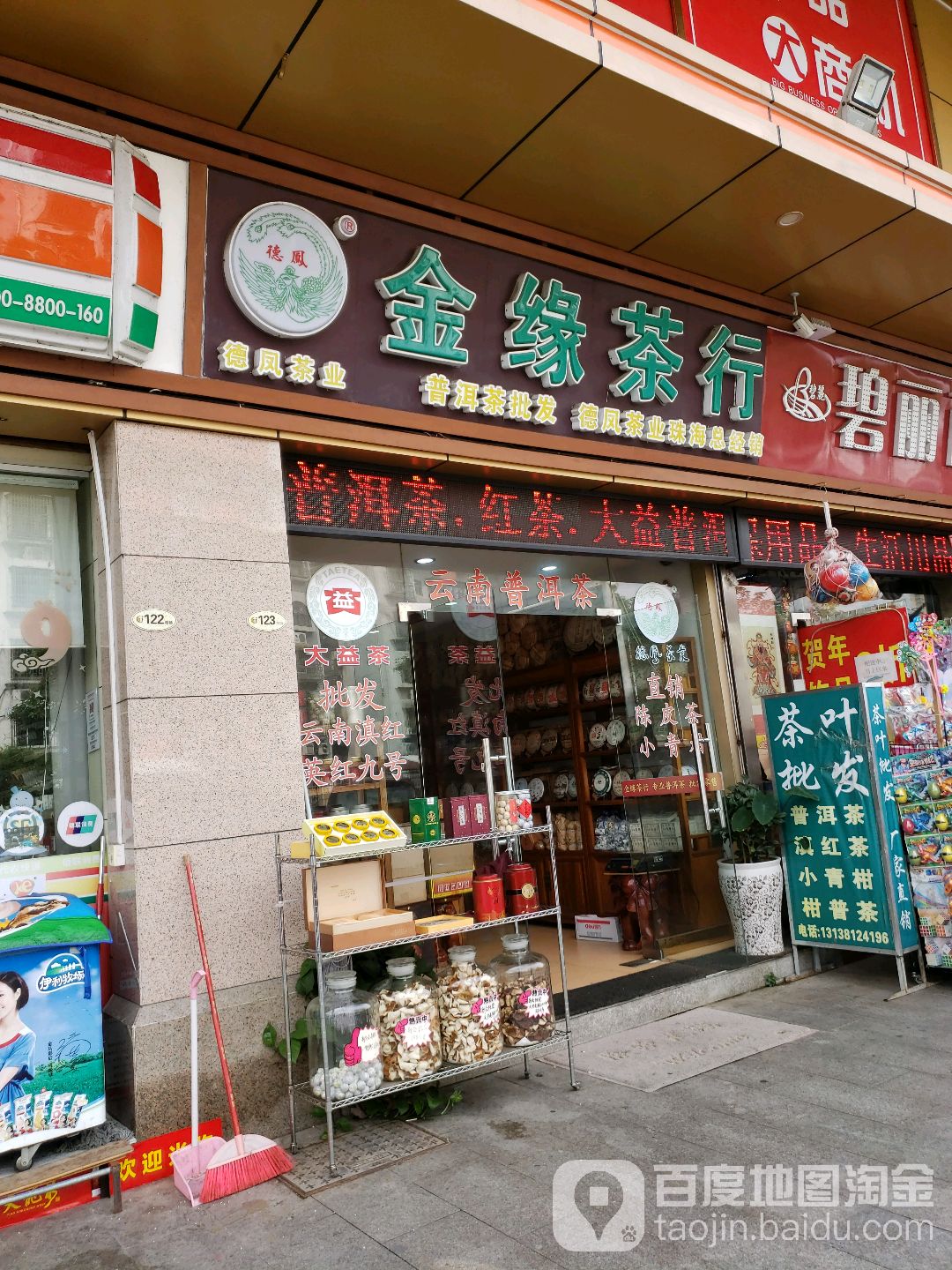 金缘茶行