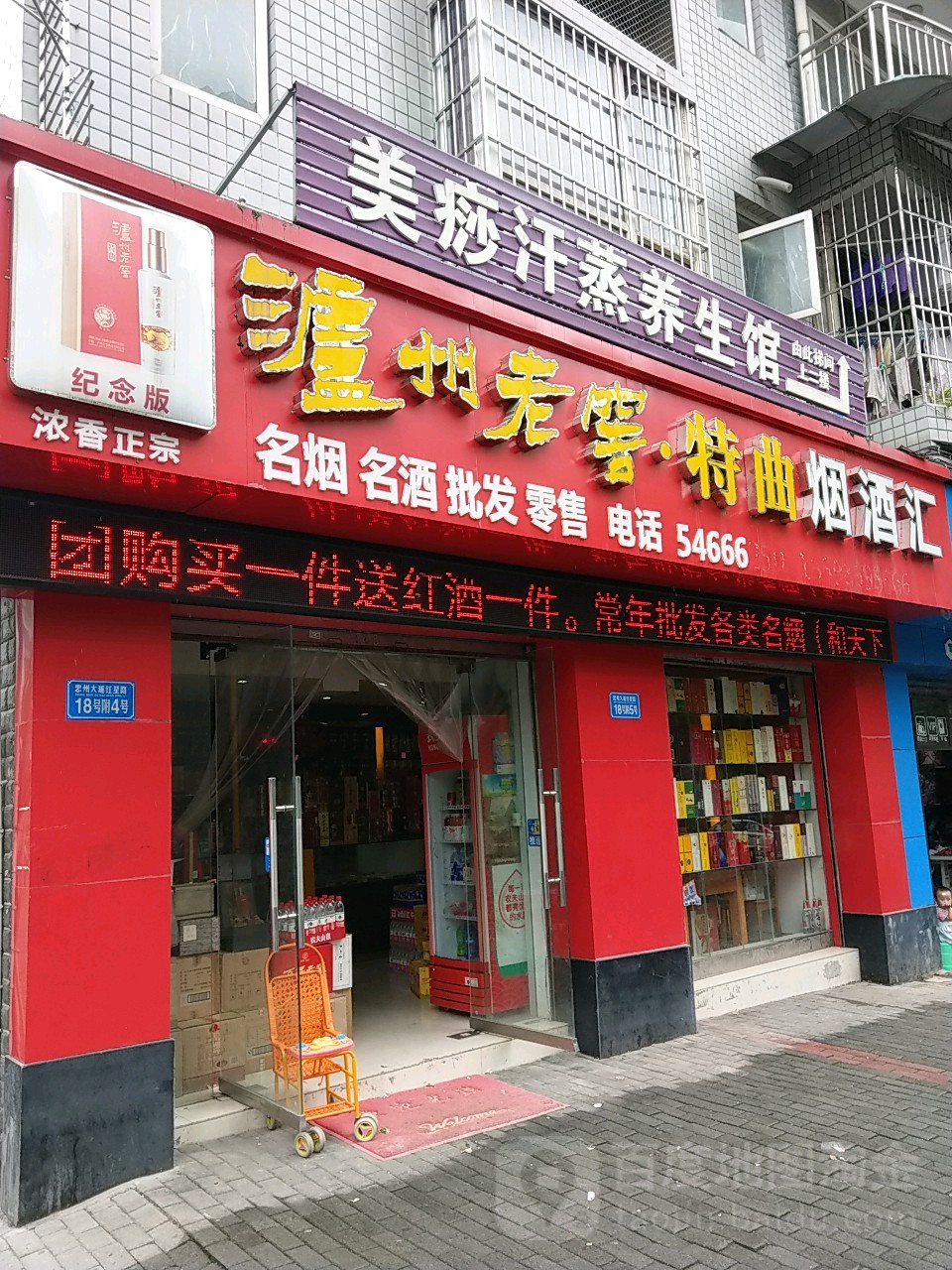 美痧汗蒸养生馆