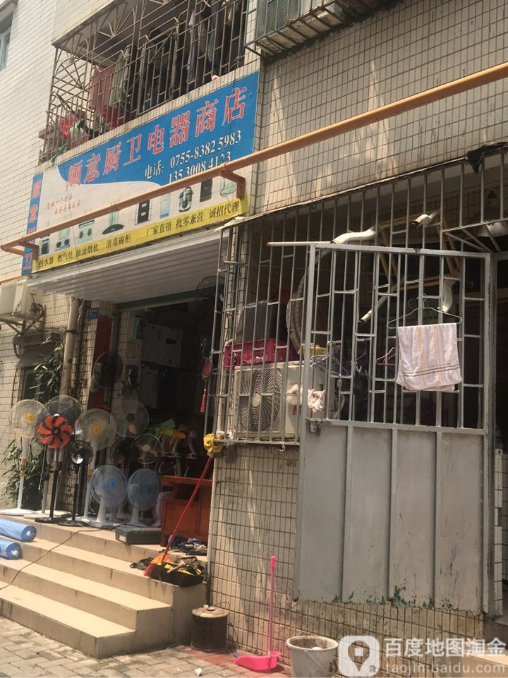 顺意厨卫电器商店