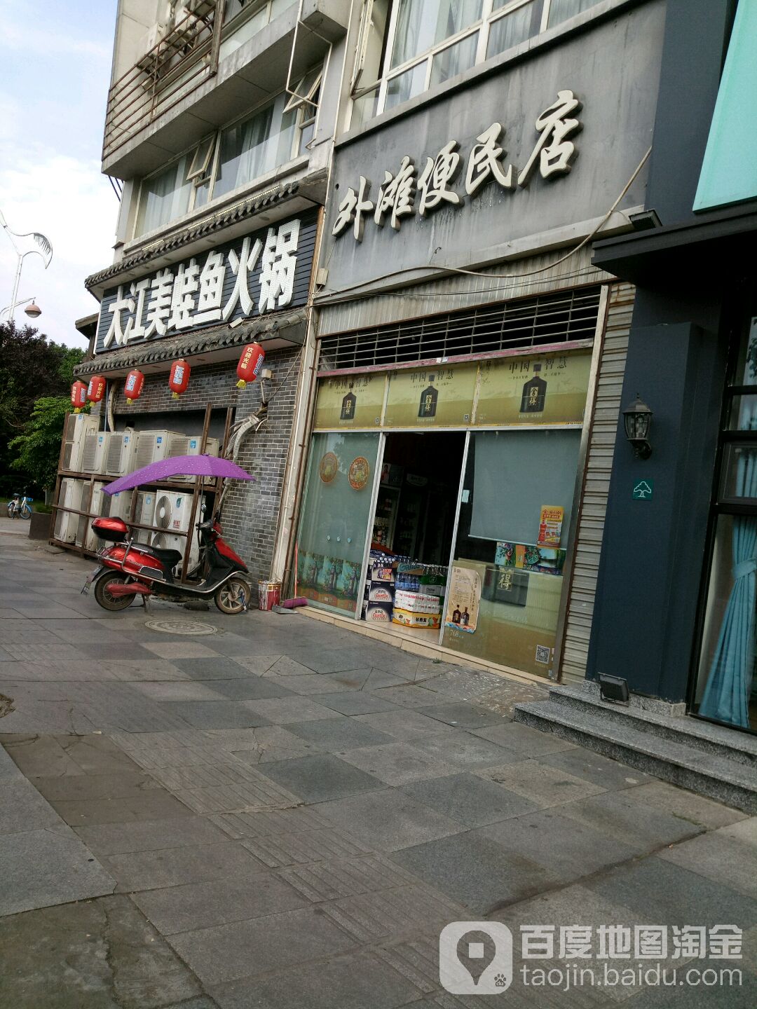 外滩村便店