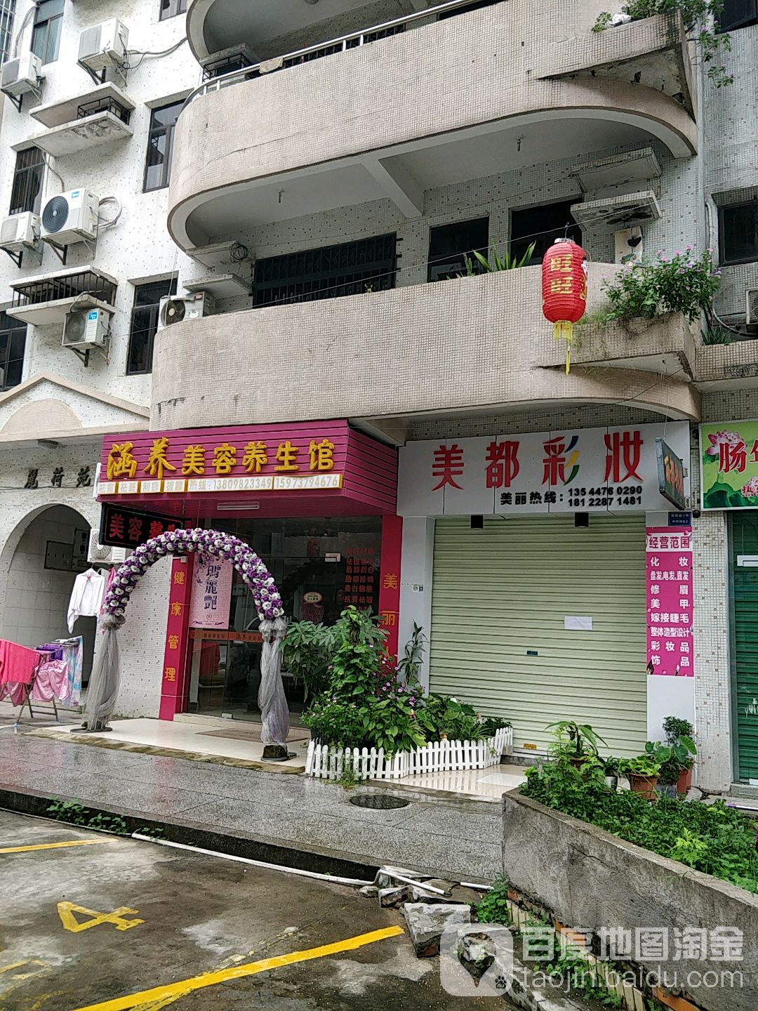 丽都彩妆店