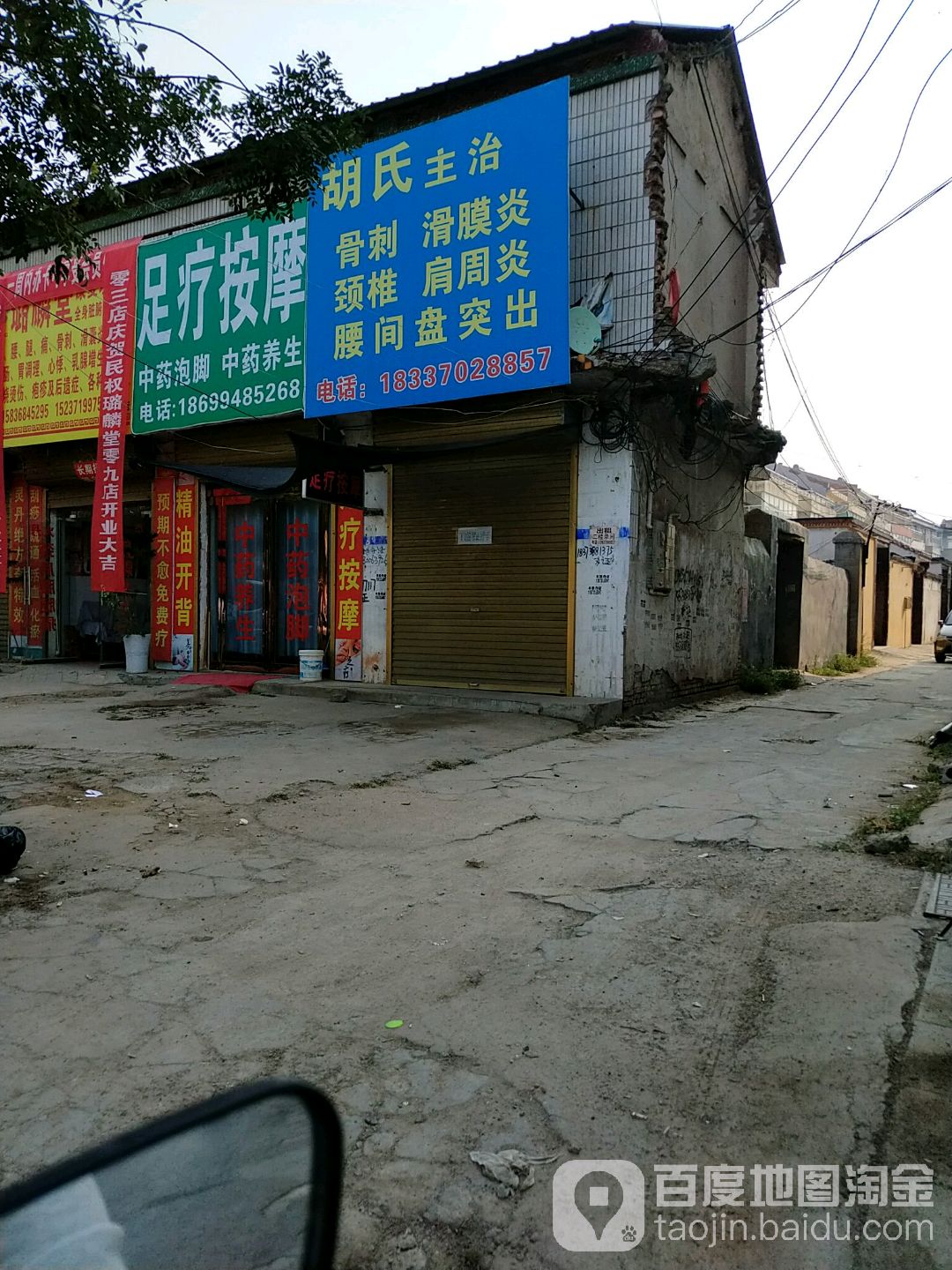 足疗按摩
