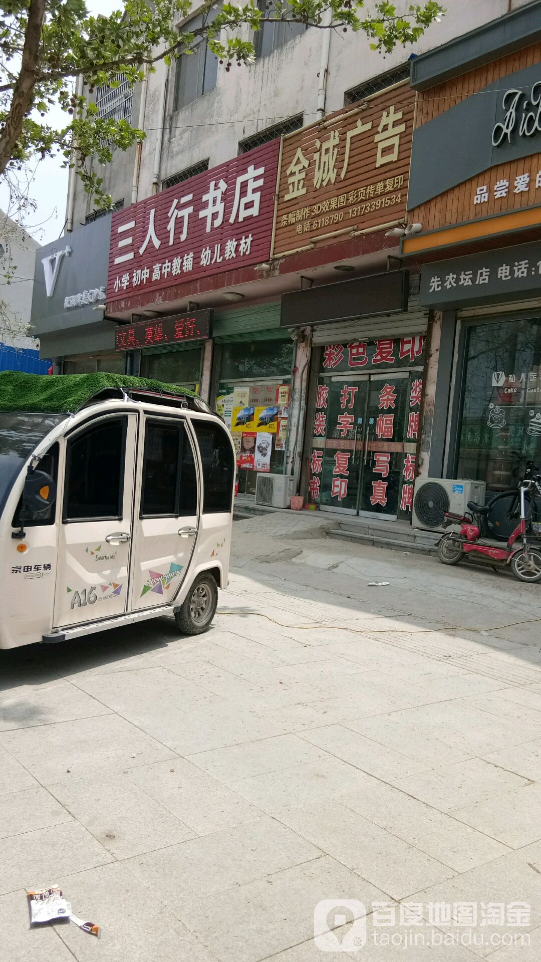 三人行书店(先农坛路店)