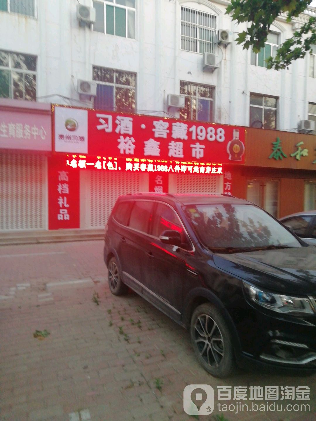 裕鑫购物(黄山路店)