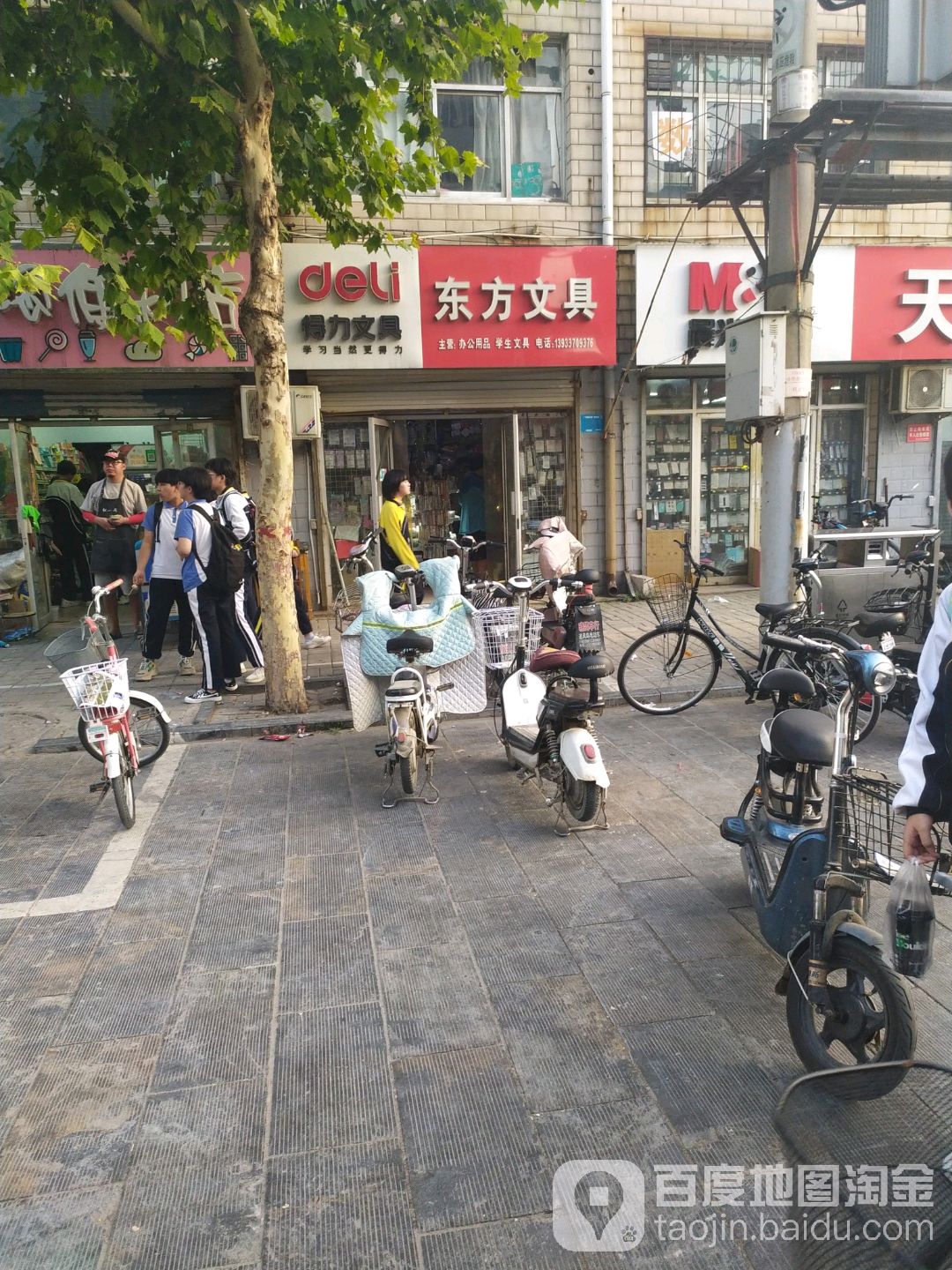 东方文具店(卫生街店)