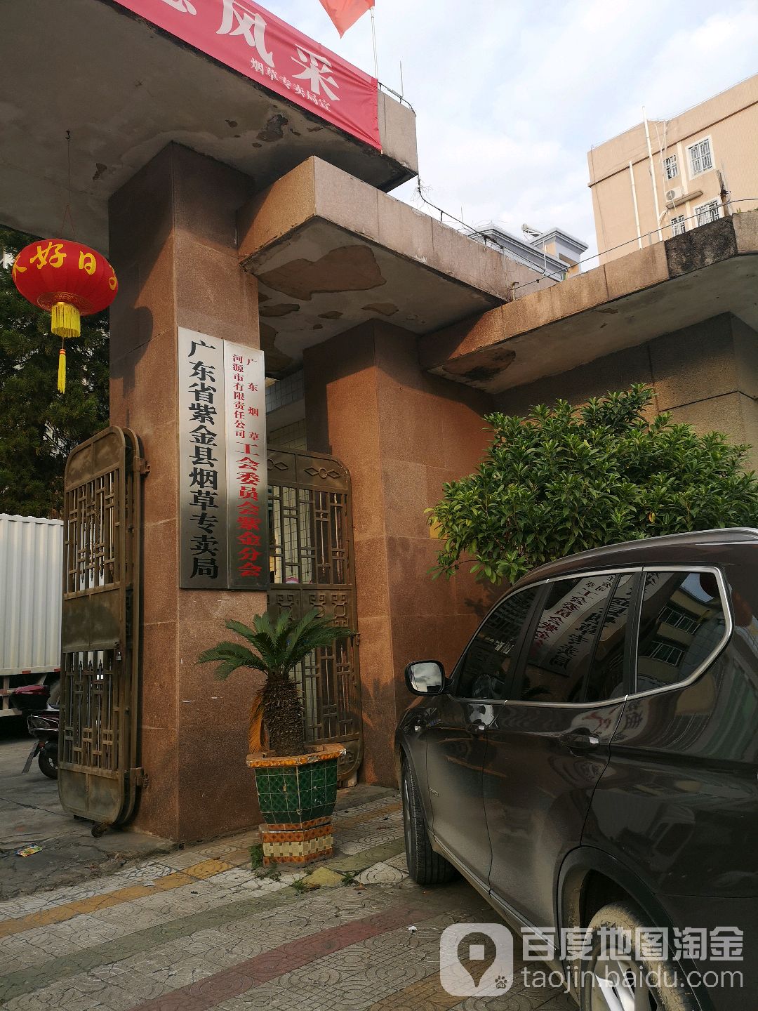 广东省紫金县烟草专卖局(东风路)