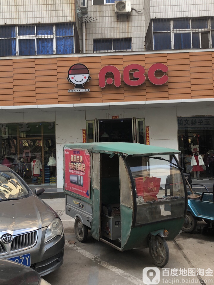 ABC(登封路店)