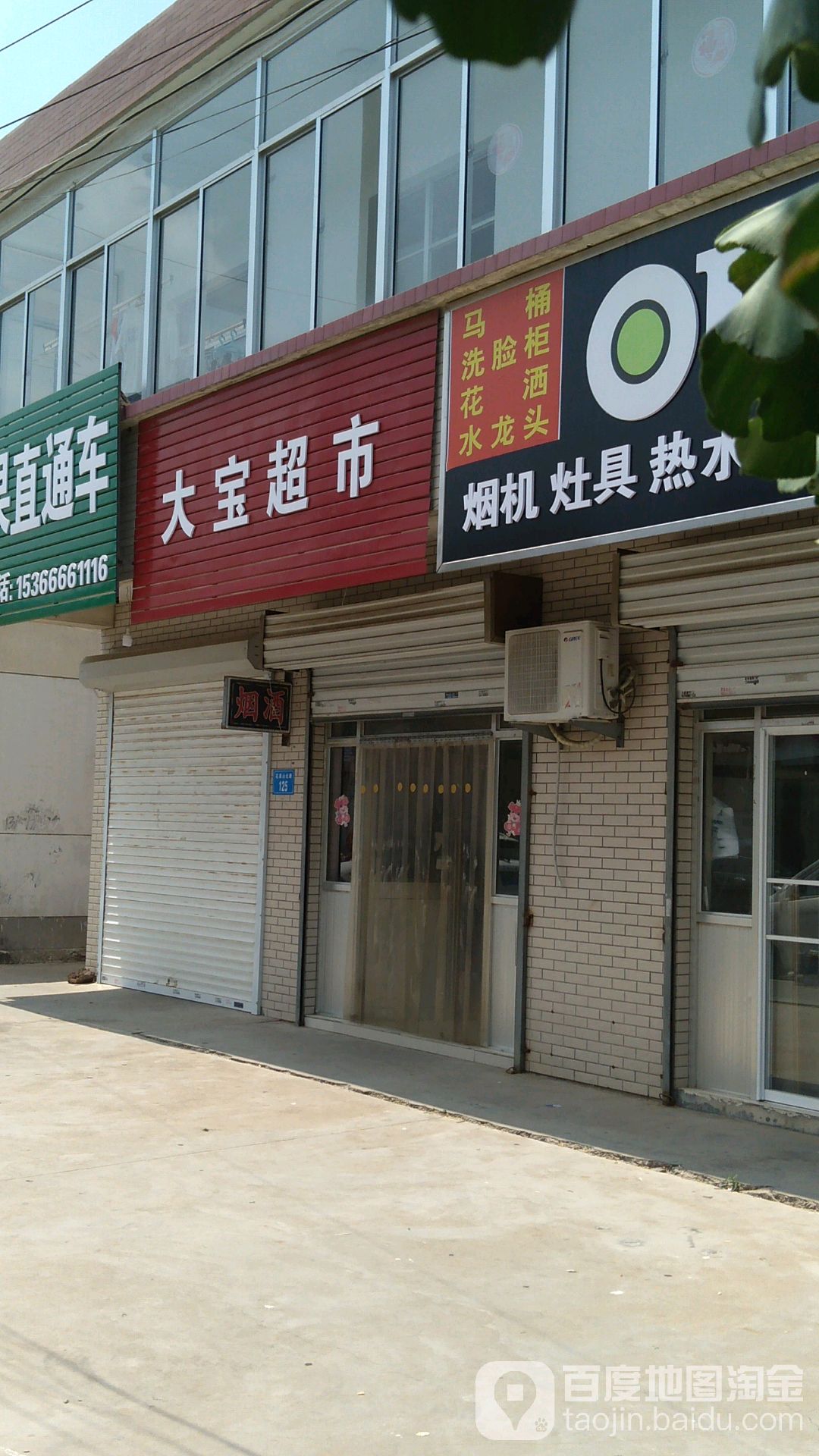 大宝超市(郁林路店)