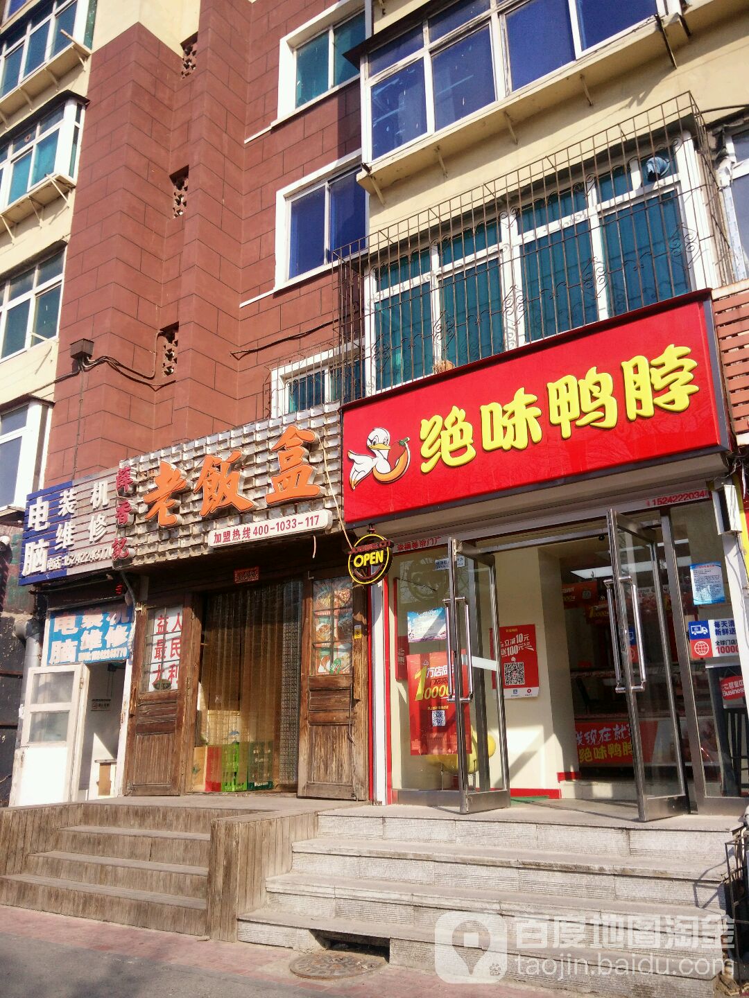 老饭盒(新开街店)