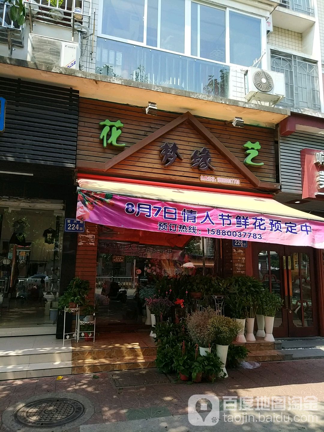 梦缘花店(鳌兴路店)