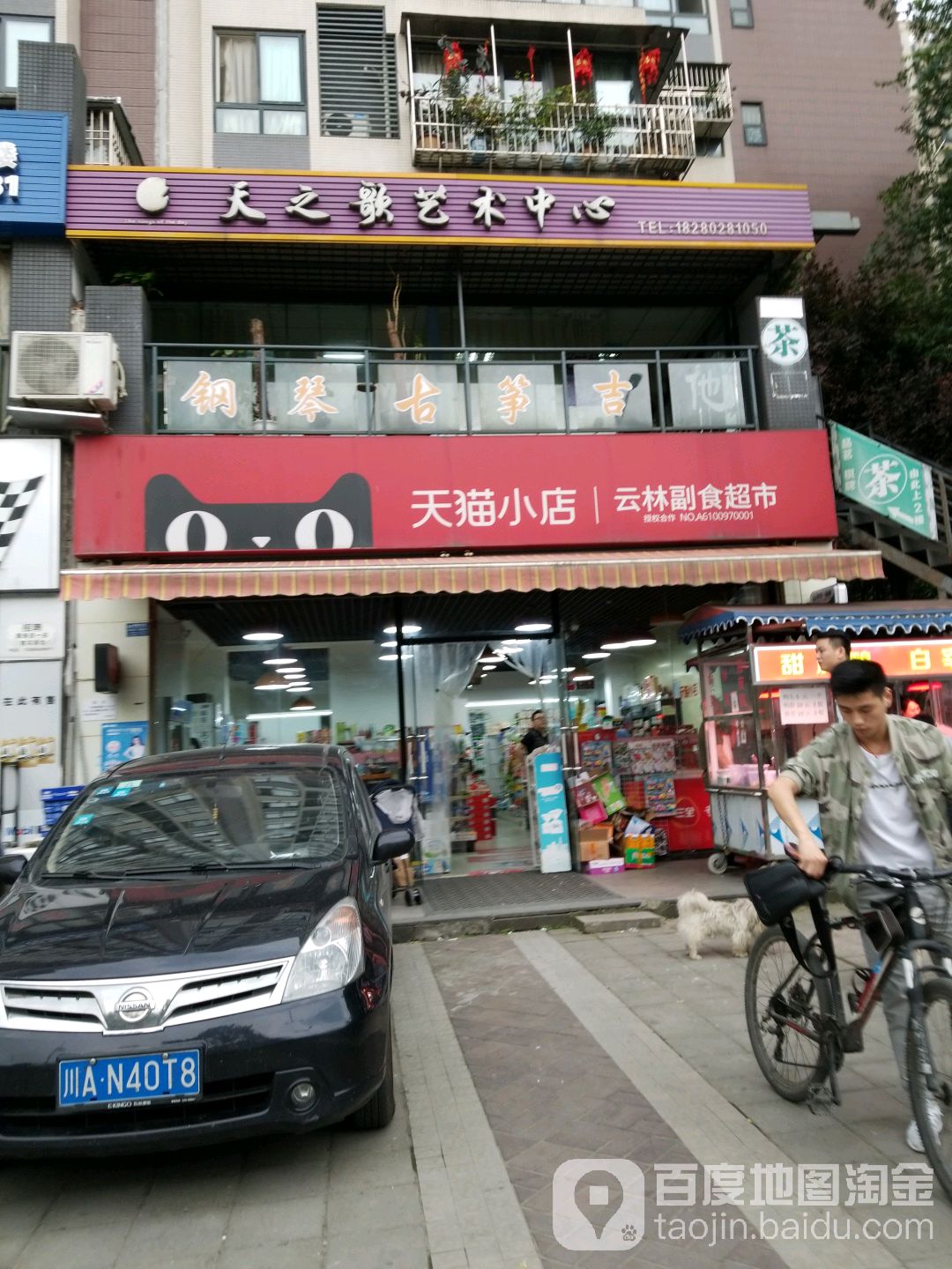 天猫小店云林副食超兽