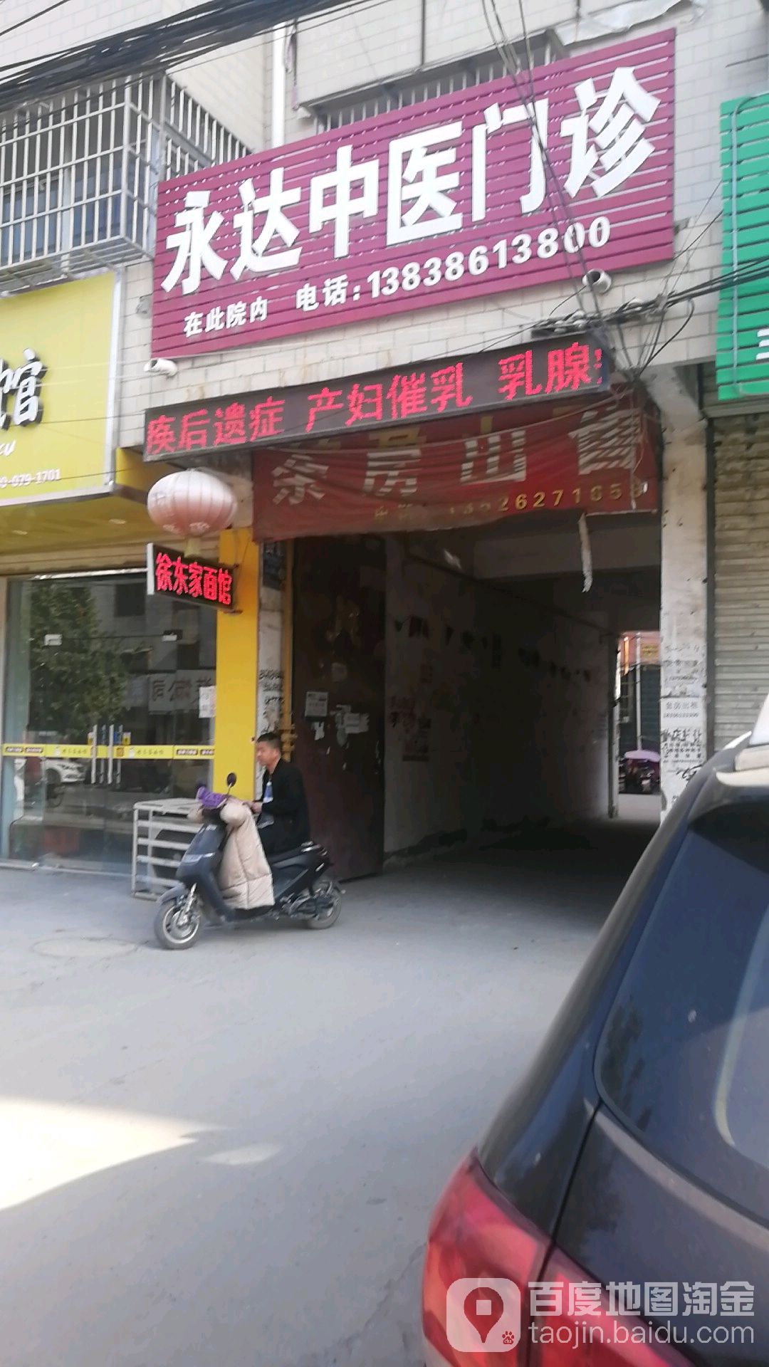 永达中医门诊