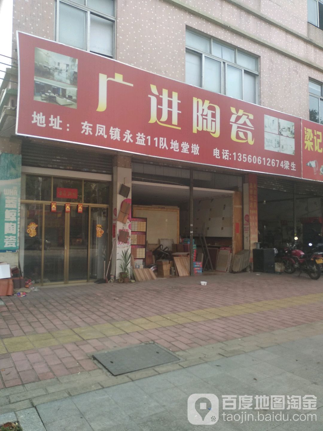 广进陶瓷