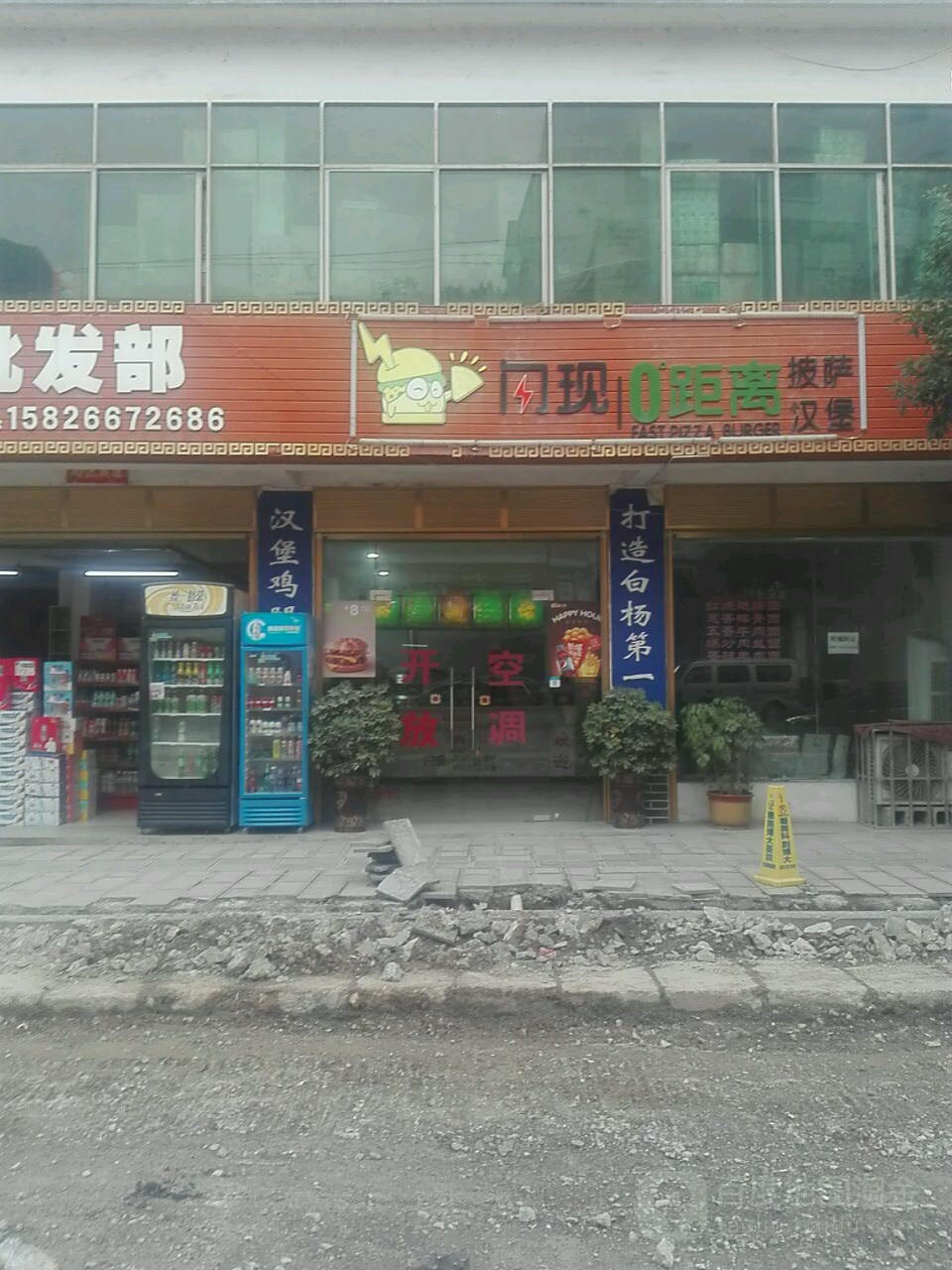 闪现0距离披萨汉堡