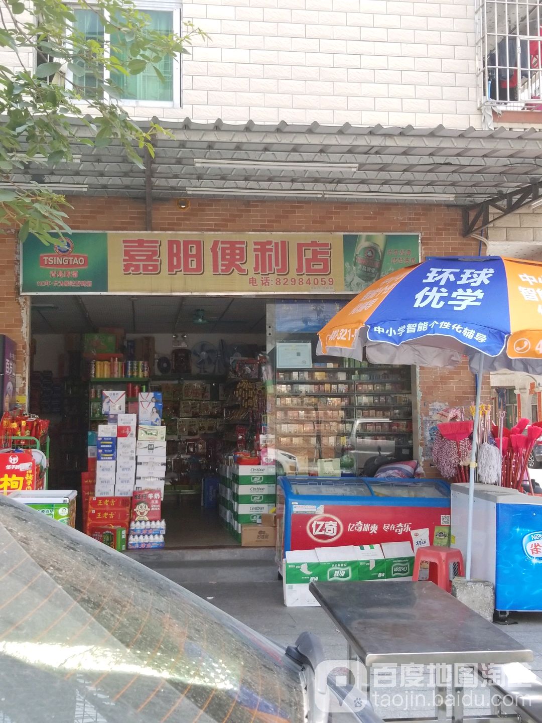 嘉阳便利店(长岗新村街店)