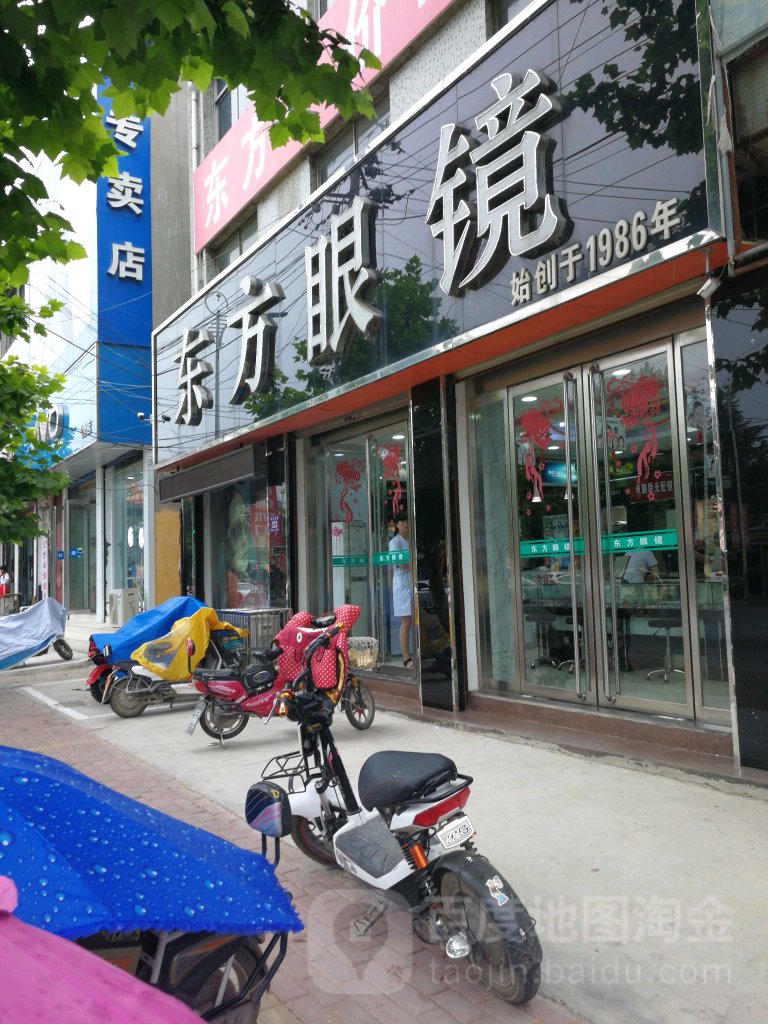 东方眼睛(宏学路店)