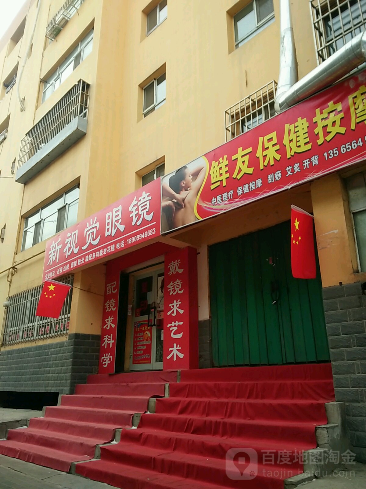 新视觉眼睛(建国西路店)