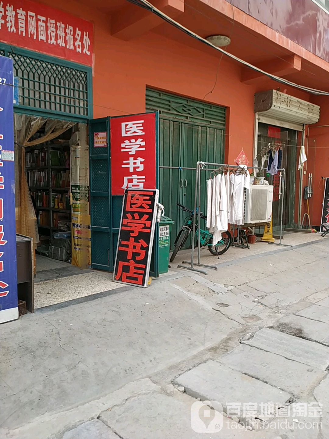 医学书店(香君路店)