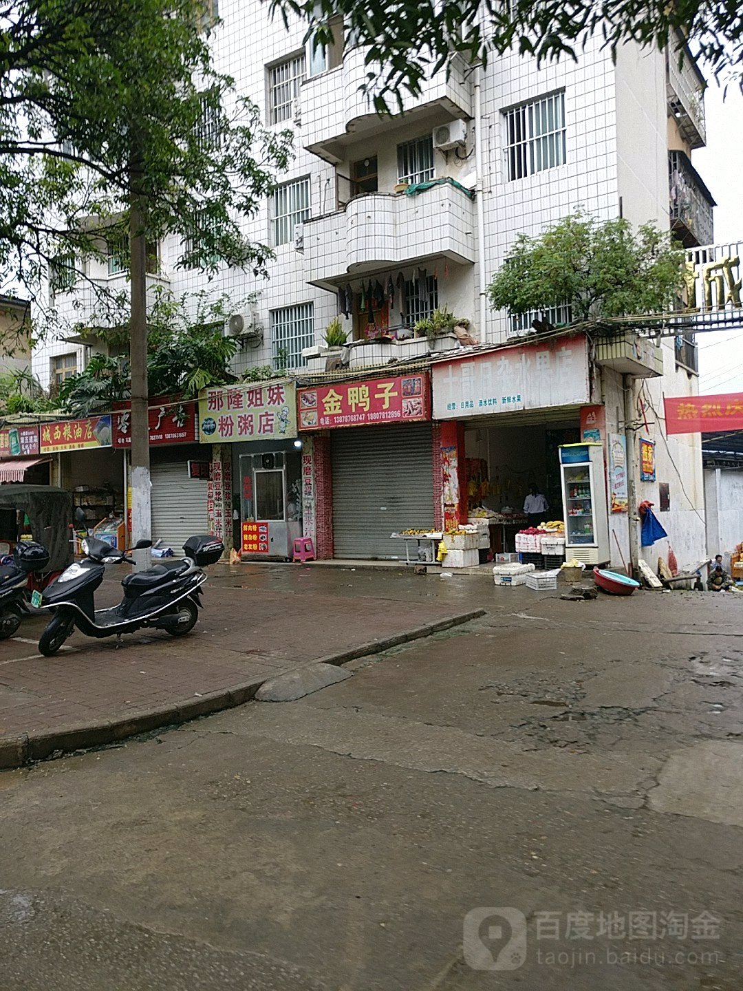 十哥日杂水果店