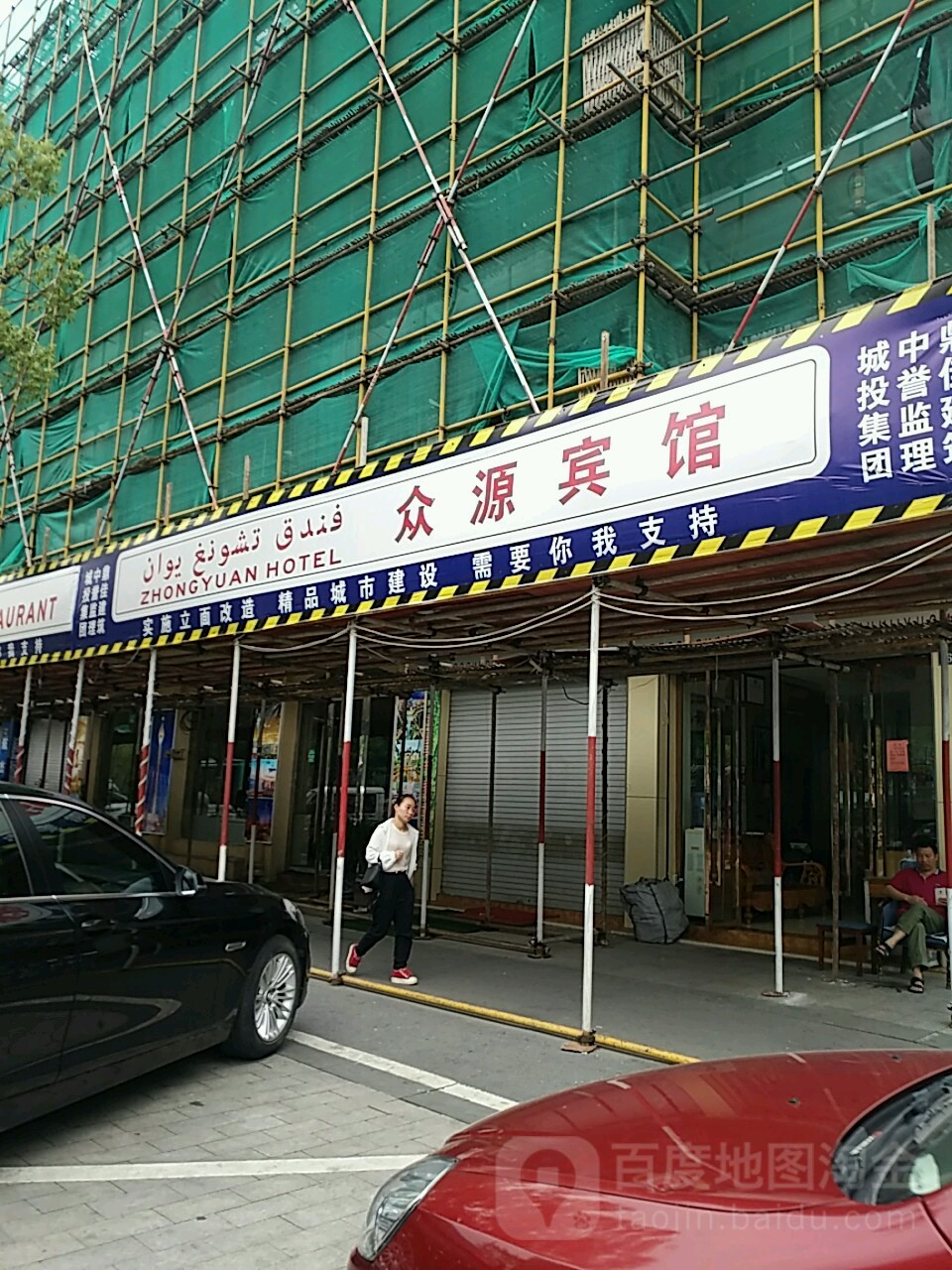 中缘宾馆(稠州北路店)