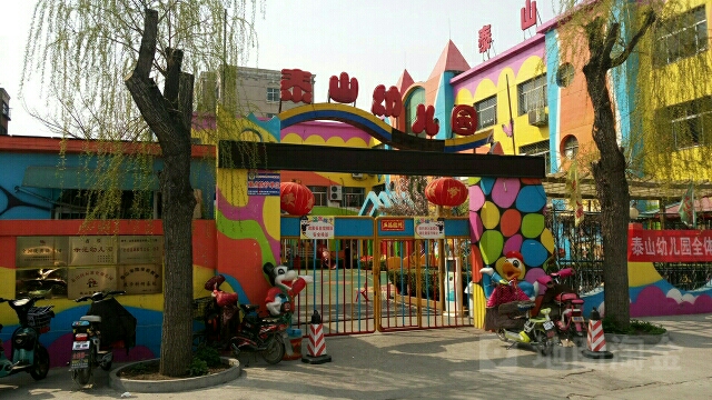泰山幼兒園