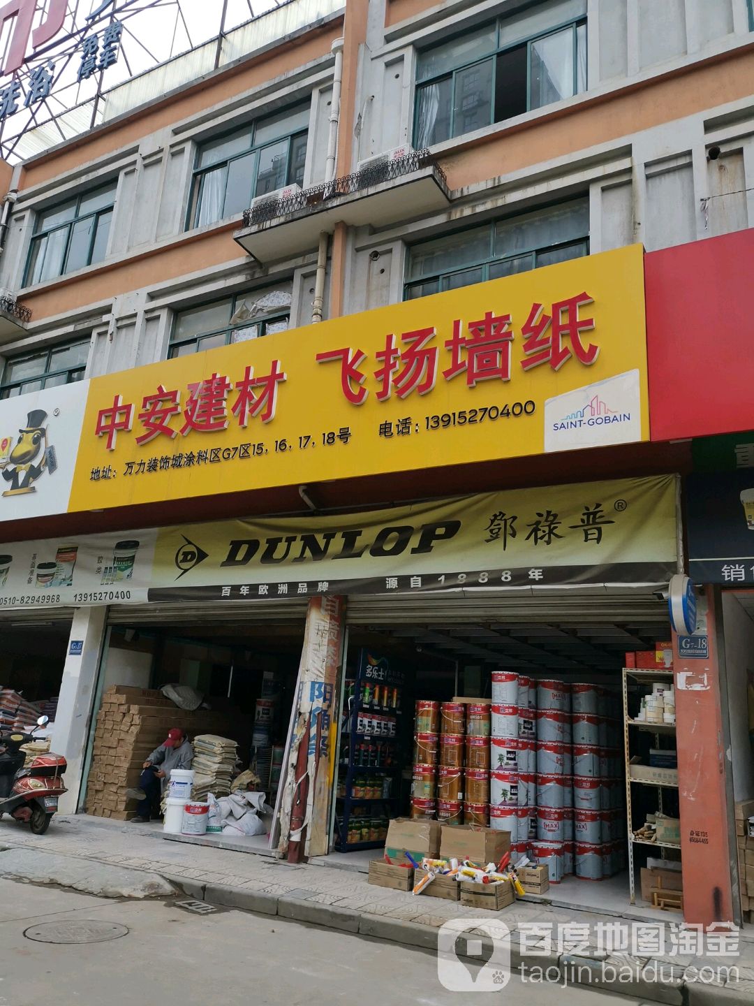 中安健材