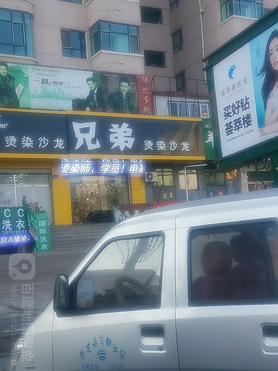 胸弟烫染沙龙(双吉大厦店)