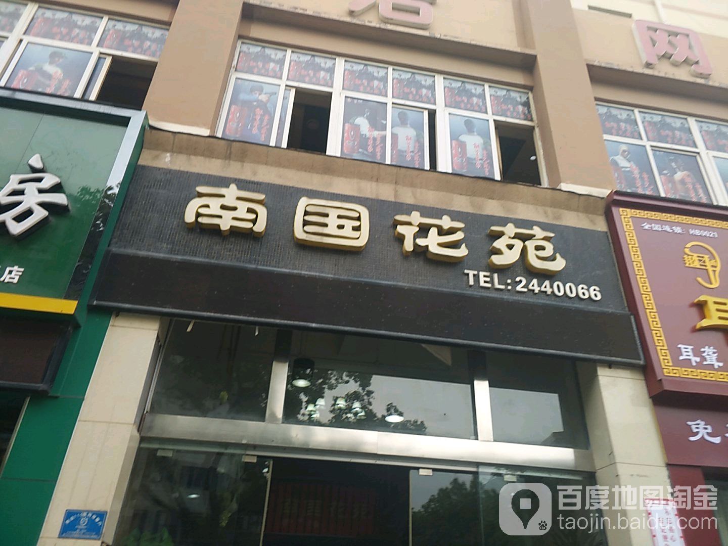 南国花苑(掇刀南京路店)