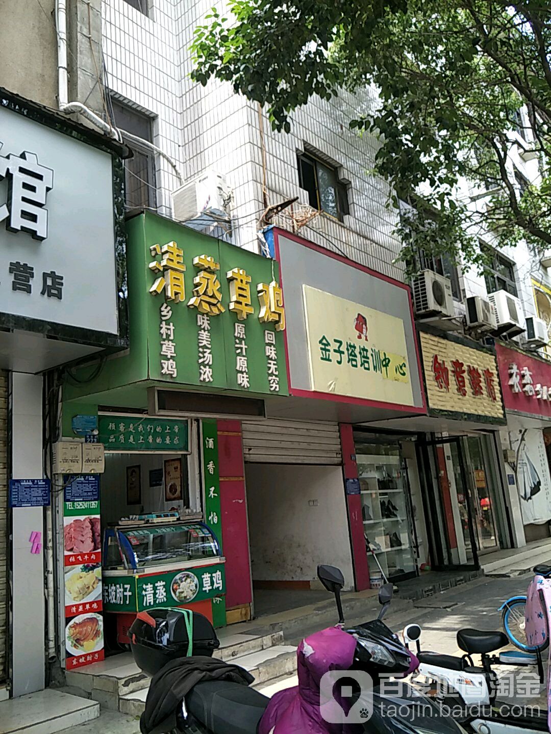 清真草鸡(东长街店)