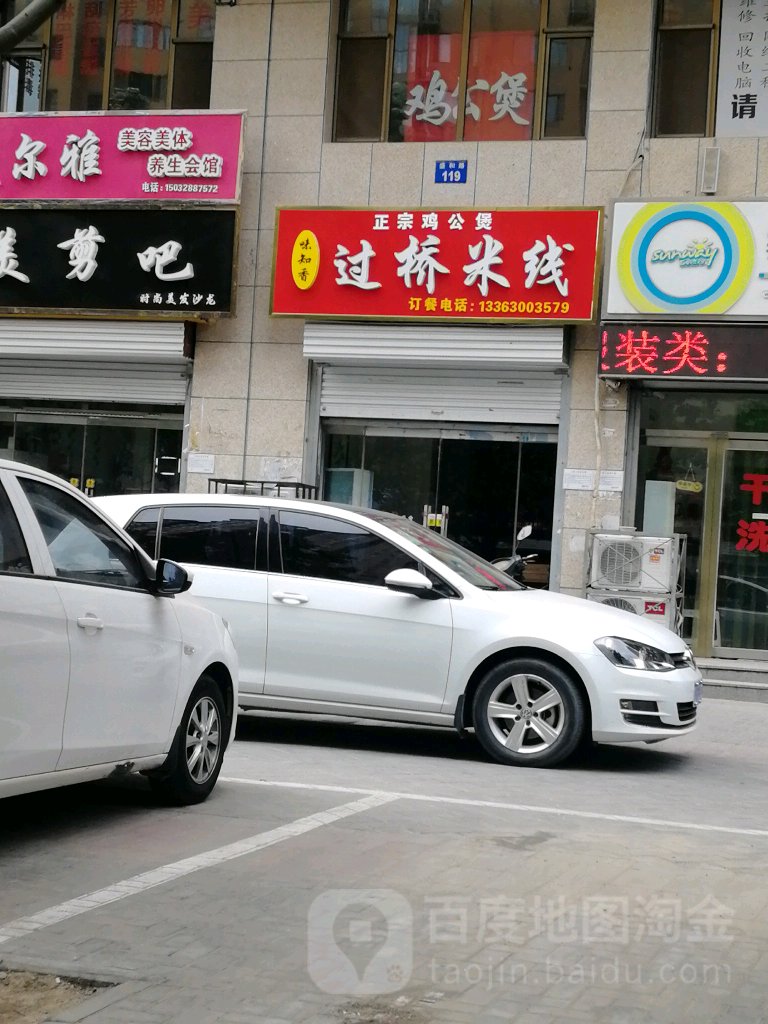重庆鸡公煲(赵都新城利和园店)