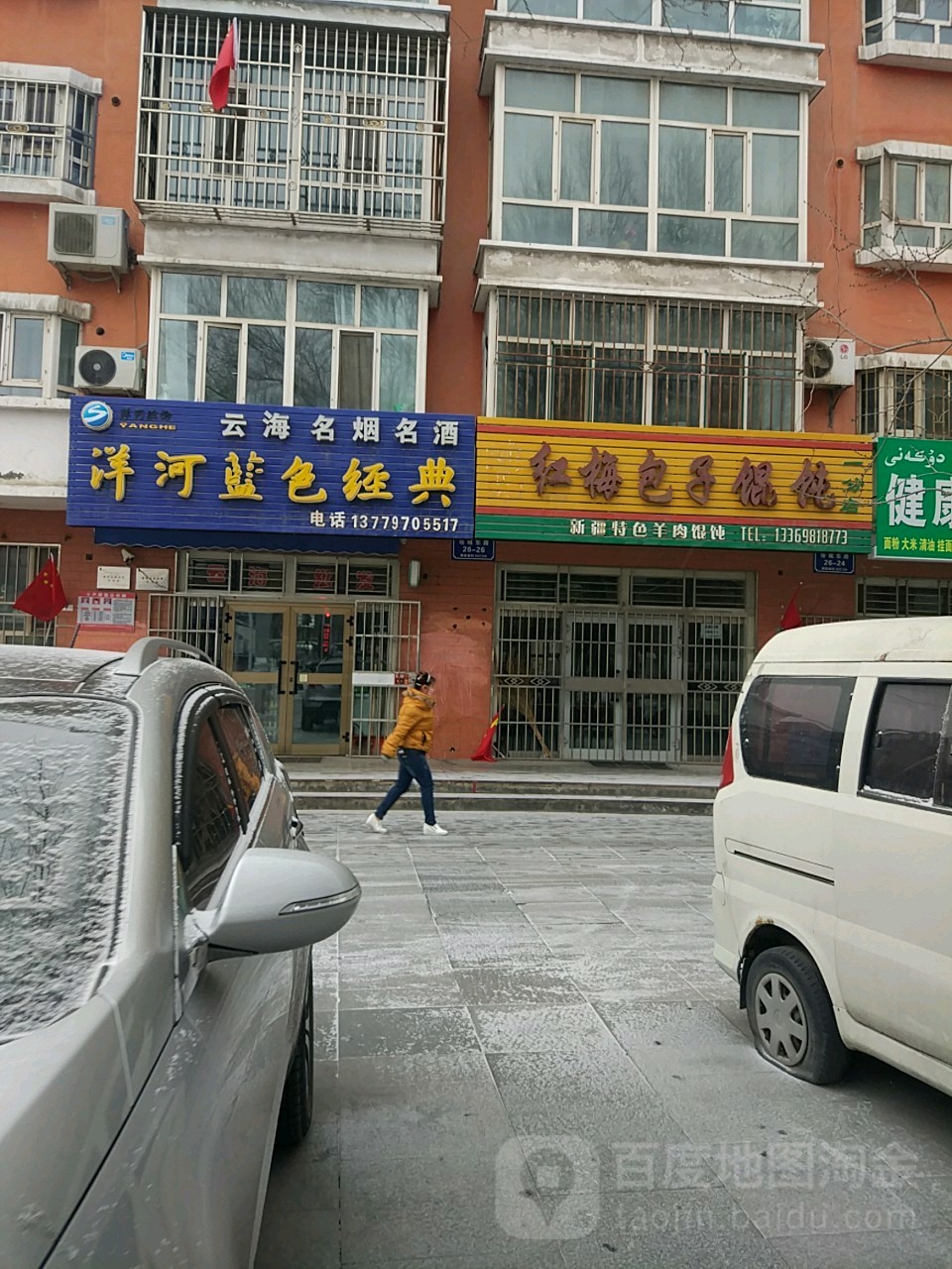 云海名烟名酒超市