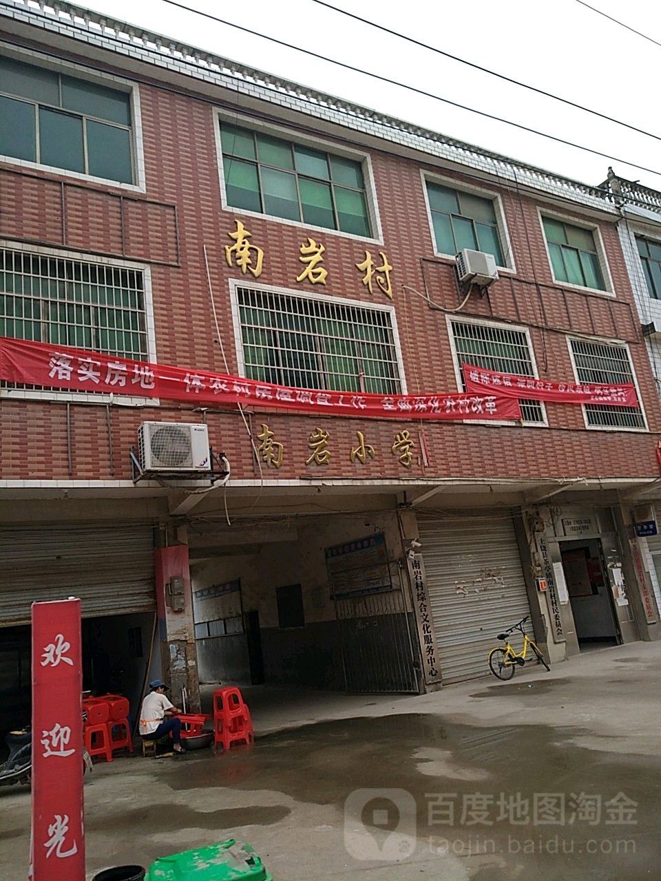 江西省上饶市广信区南岩小学(638县道西)