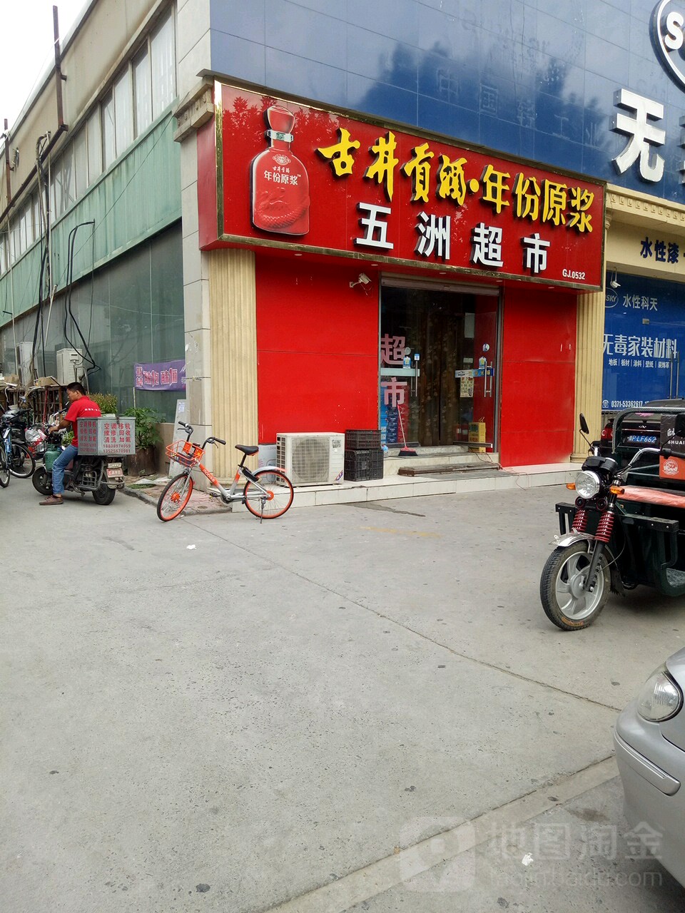 五洲超市(东周路店)