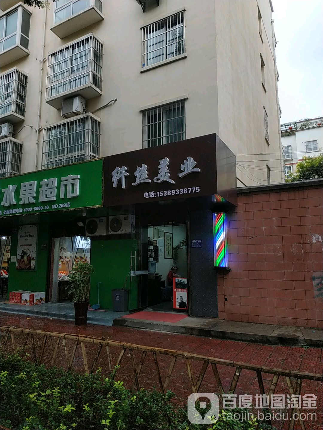 纤丝美业(锦绣路店)