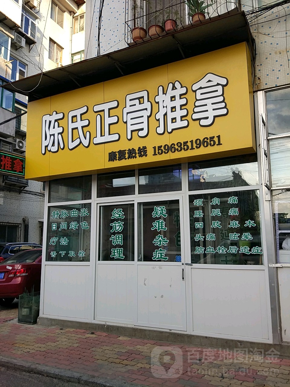 陈氏正骨推拿(宏达小区南区店)