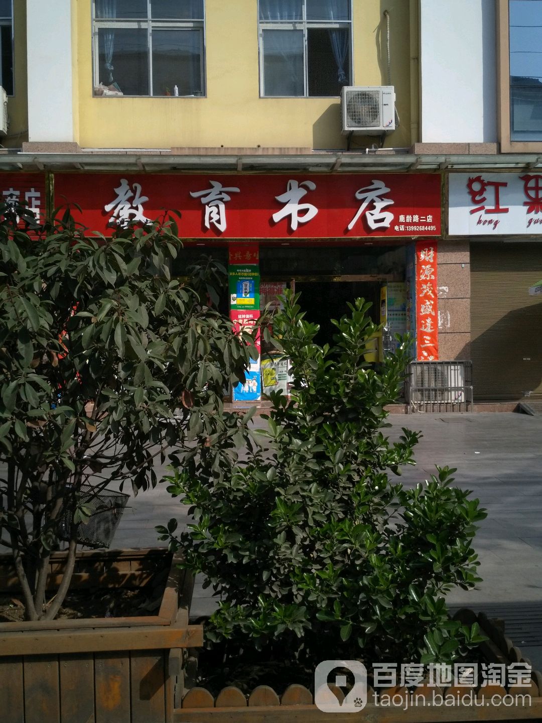 教育书店(鹿龄路二店)