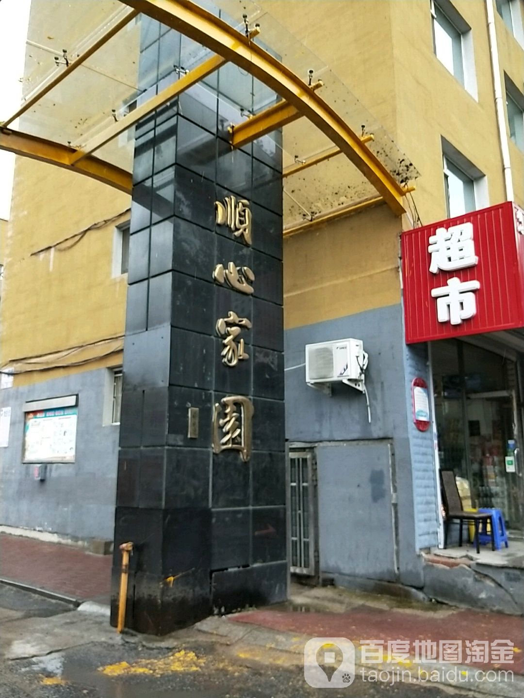 顺心家园-13号楼